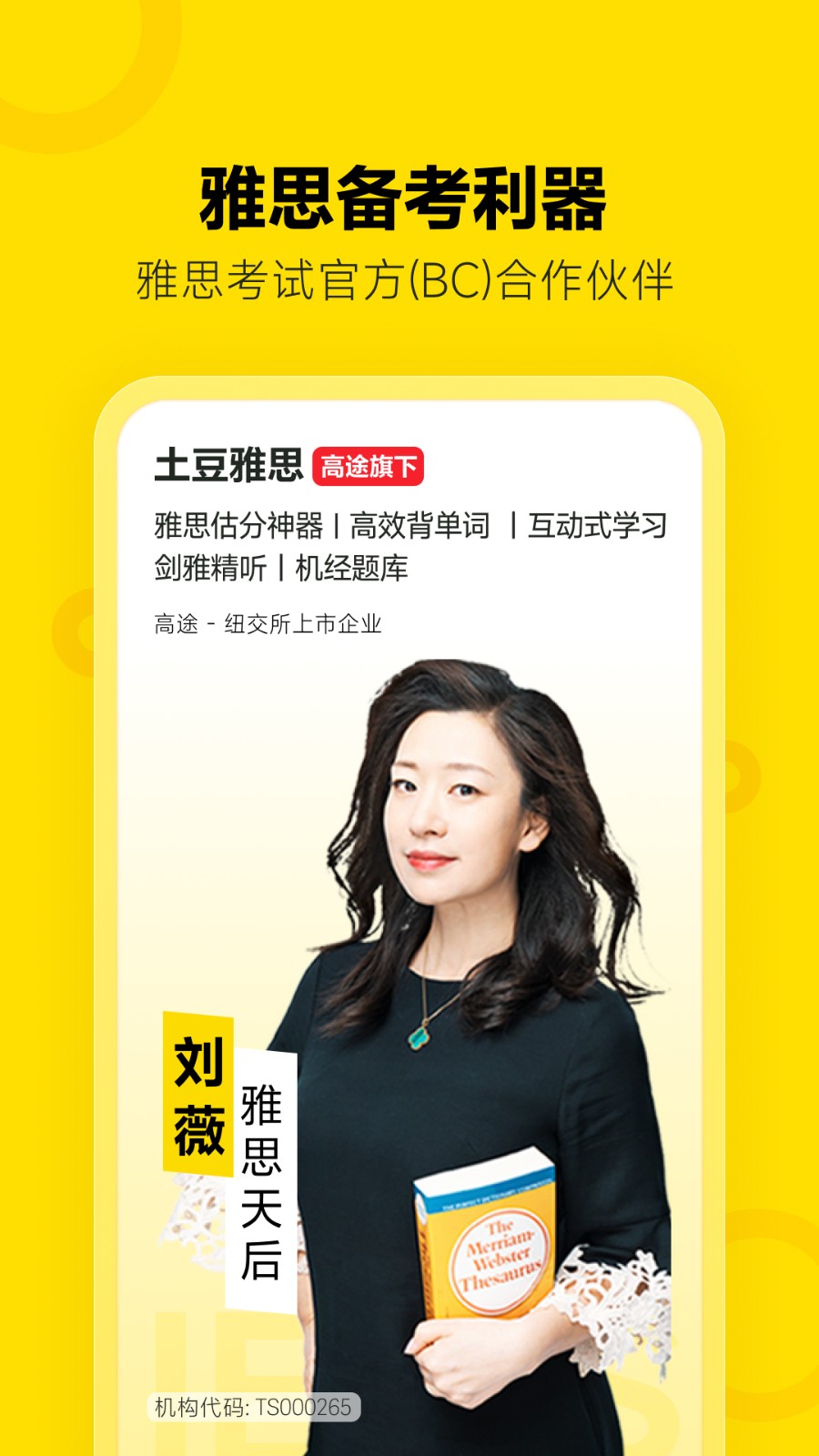 土豆雅思网课 v3.27.0 安卓官方版4