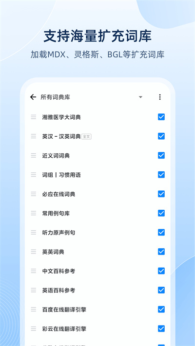 欧路词典手机版 v9.6.2 安卓版1