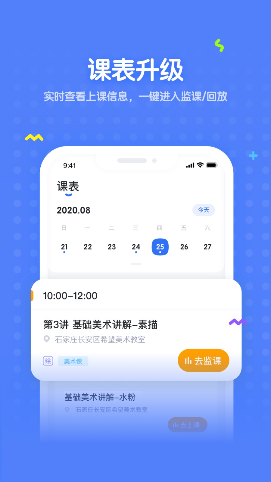 未来魔法校学生app v4.4.7 安卓版1