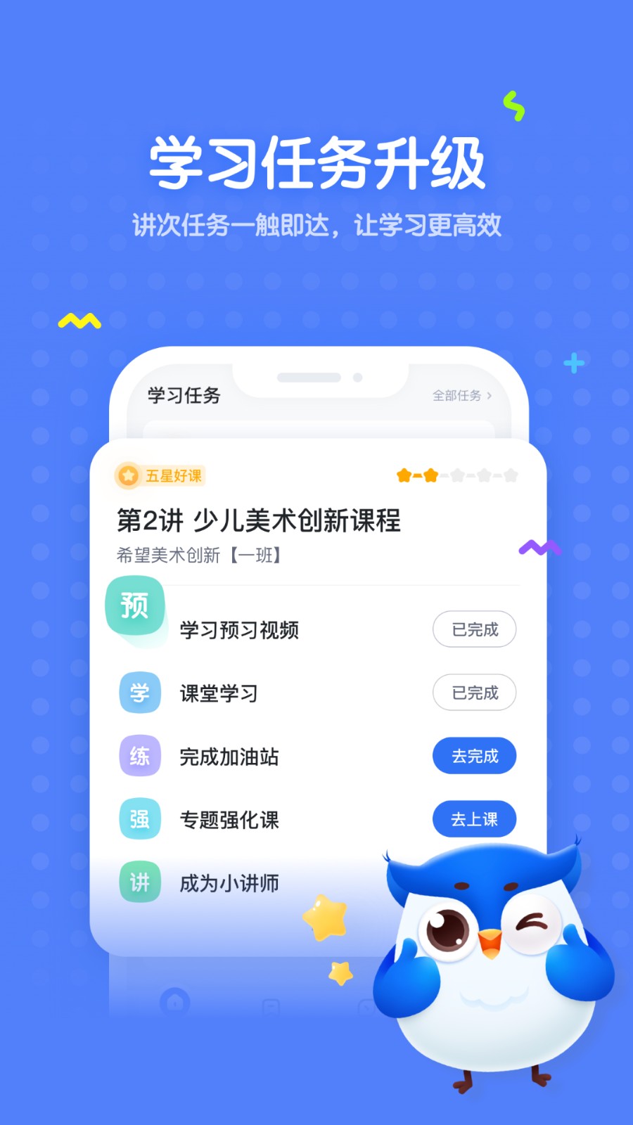 未来魔法校学生app v4.4.7 安卓版2
