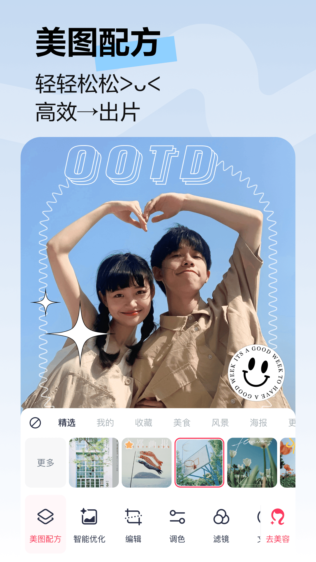 美图秀秀项圈贴纸 v10.13.0 安卓版3