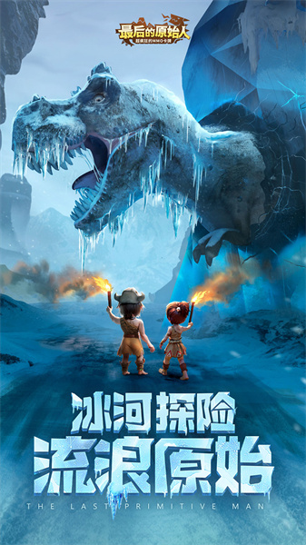 最后的原始人 v1.1.60 安卓版0