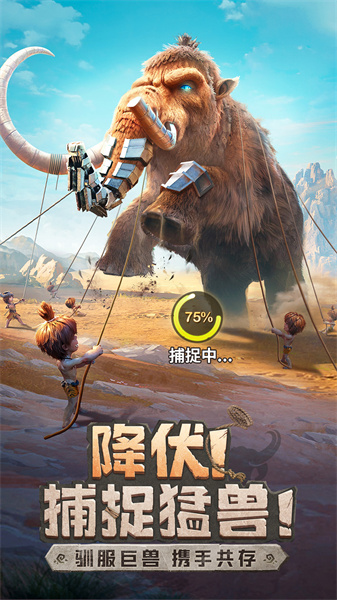 最后的原始人 v1.1.60 安卓版4