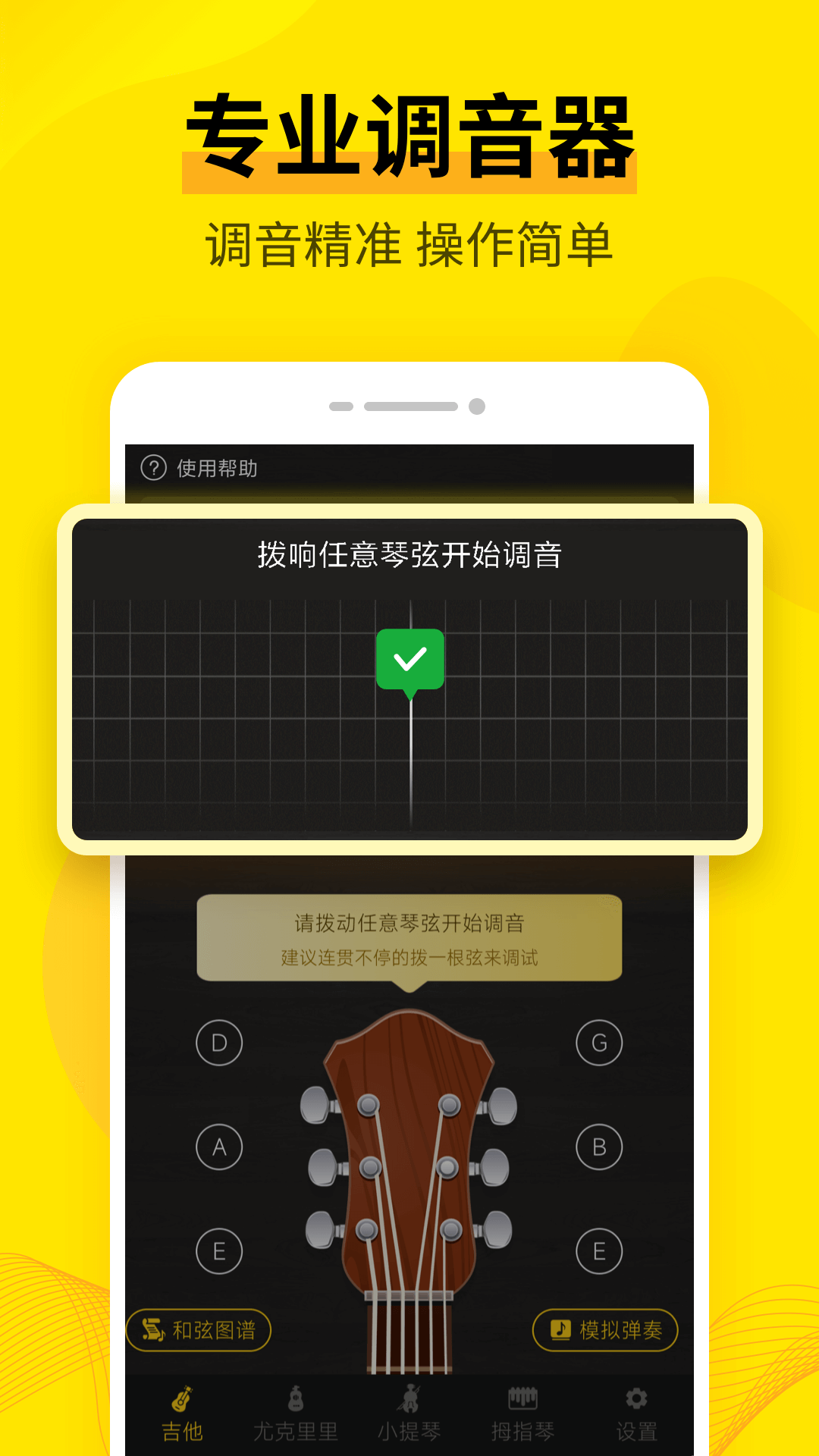 调音软件app v3.8.33 安卓版2