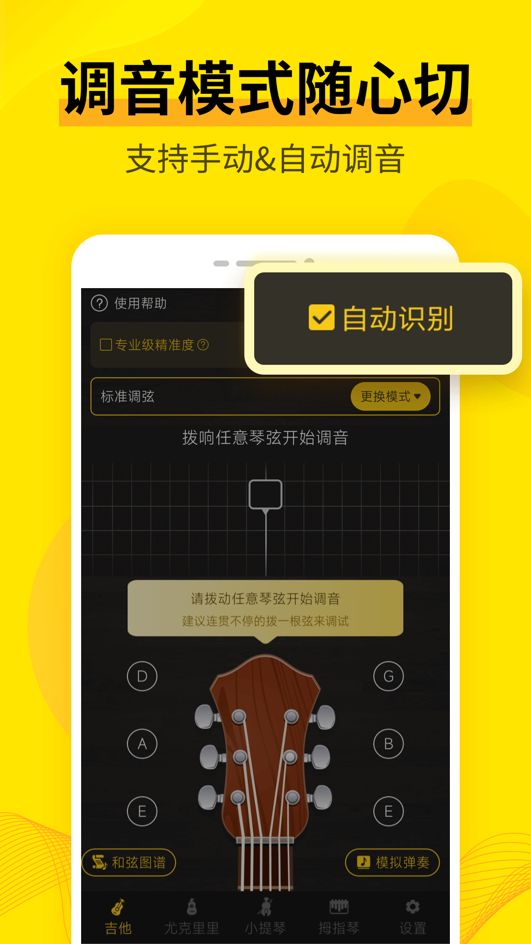 调音软件app v3.8.33 安卓版1