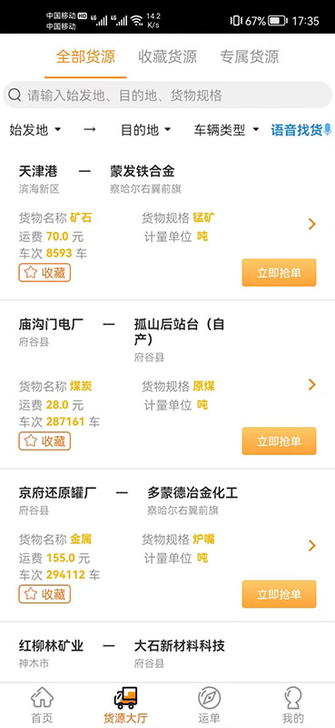 多蒙达司机端app v2.1.12 安卓版1