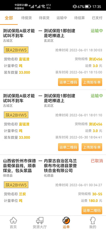 多蒙达司机端app v2.1.12 安卓版2