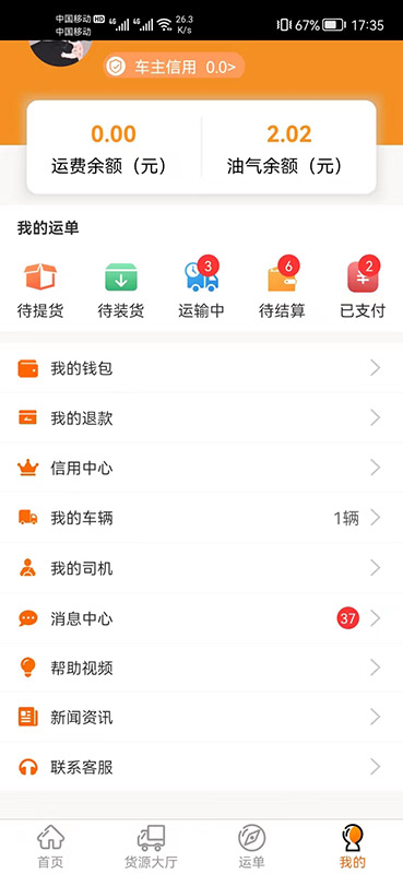 多蒙达司机端app v2.1.12 安卓版3