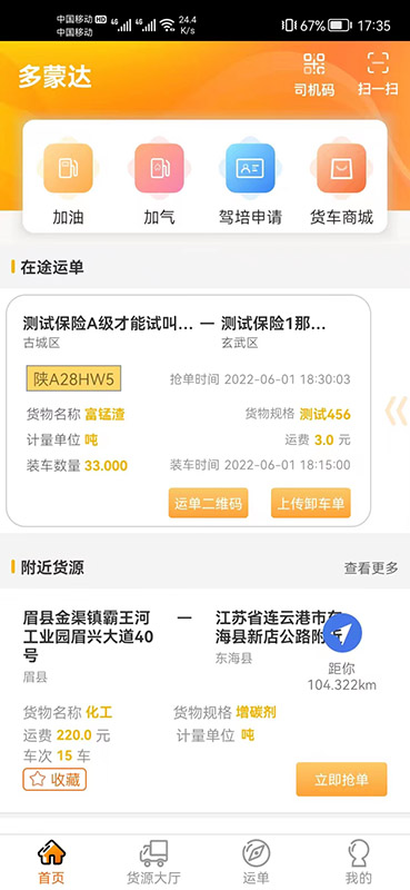 多蒙达司机端app v2.1.12 安卓版0