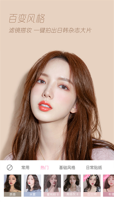 轻颜相机国际版 v6.8.0 安卓版3