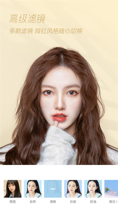 轻颜相机国际版 v6.8.0 安卓版2