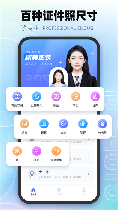 一寸照证件照制作app v2.5.1 安卓版2