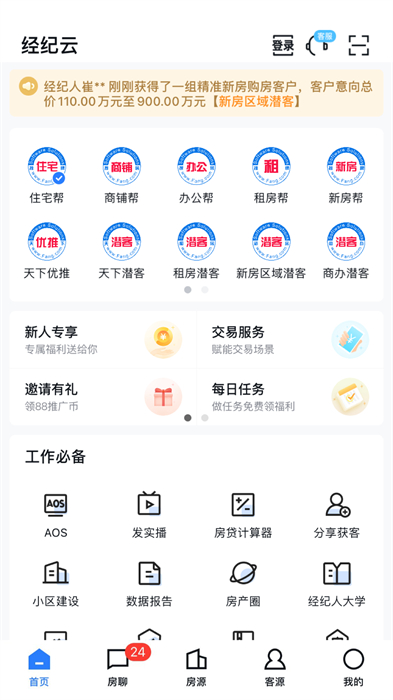 房天下经纪云 v11.34.0 安卓版3