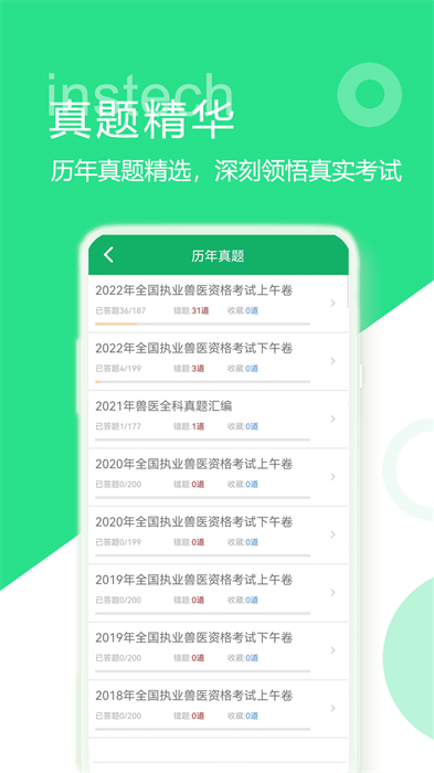 兽医资格题库 v5.9.14.20231001 安卓版3
