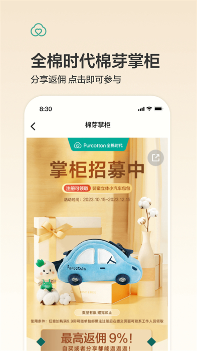 全棉时代(购物平台) v4.4.5 官方安卓版3