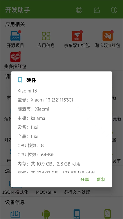 dev tools开发助手 v7.6.0-ngw 安卓版0