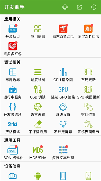 dev tools开发助手 v7.6.0-ngw 安卓版2