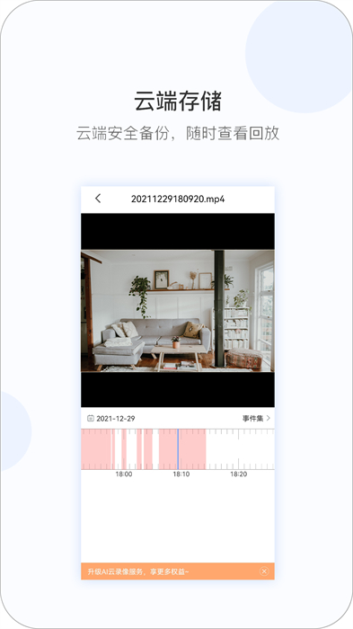 v380pro监控软件 v2.1.20 安卓版3