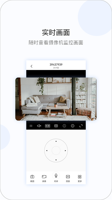 v380pro监控软件 v2.1.20 安卓版0