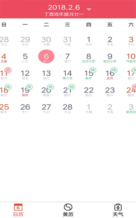 蜜柚日历app v30.1 安卓版0