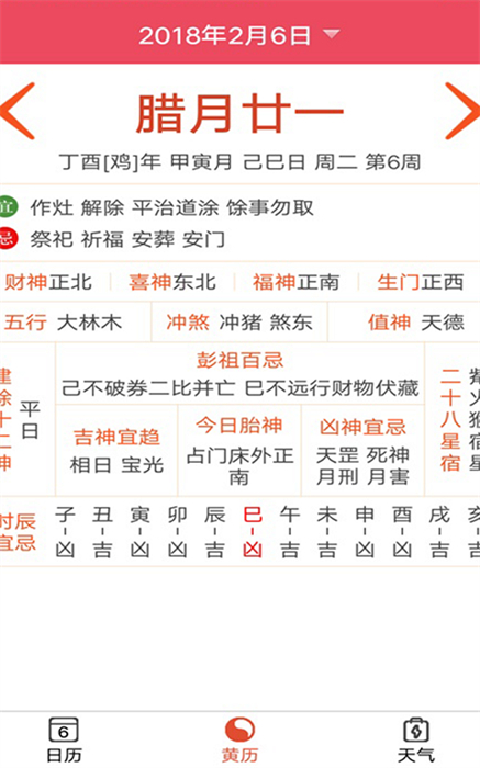 蜜柚日历app v30.1 安卓版2