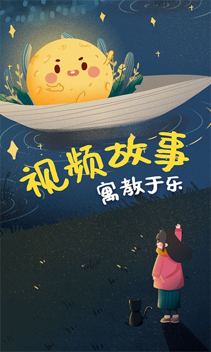 儿童绘本故事app v1.2.0 安卓版1