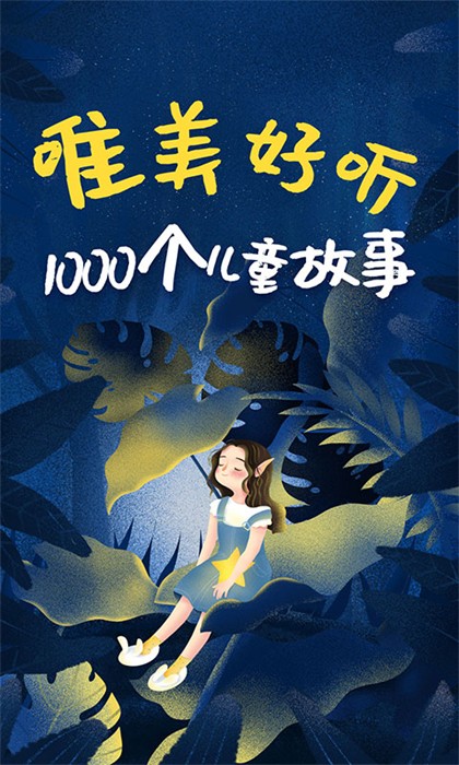 儿童绘本故事app v1.2.0 安卓版2