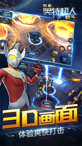 热血奥特超人格斗苹果版 v2.8 iphone版0