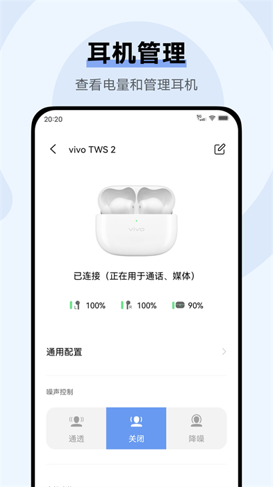vivo耳机app官方版 v5.0.2.2.7.6 安卓版3