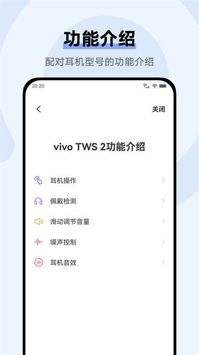 vivo耳机app官方版 v5.0.2.2.7.6 安卓版2