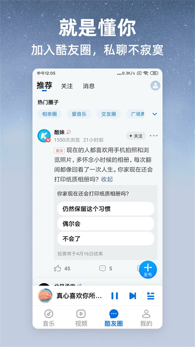 2024酷狗大字版 v2.3.7 官方安卓版3