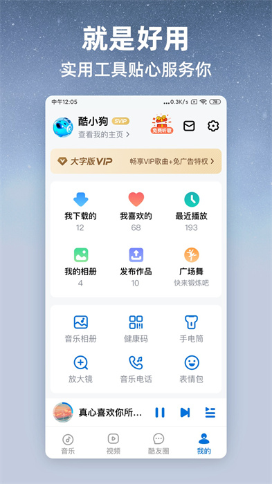 2024酷狗大字版 v2.3.7 官方安卓版0