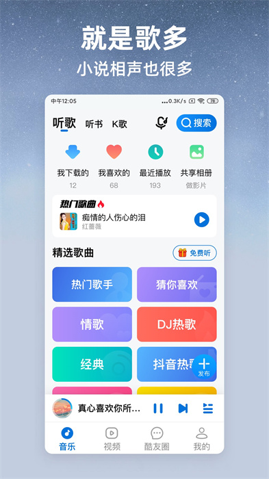 2024酷狗大字版 v2.3.7 官方安卓版2