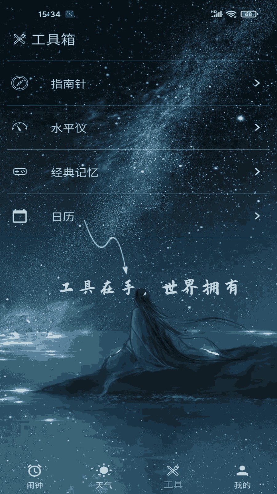 时光闹钟app v2.0.15 安卓版2