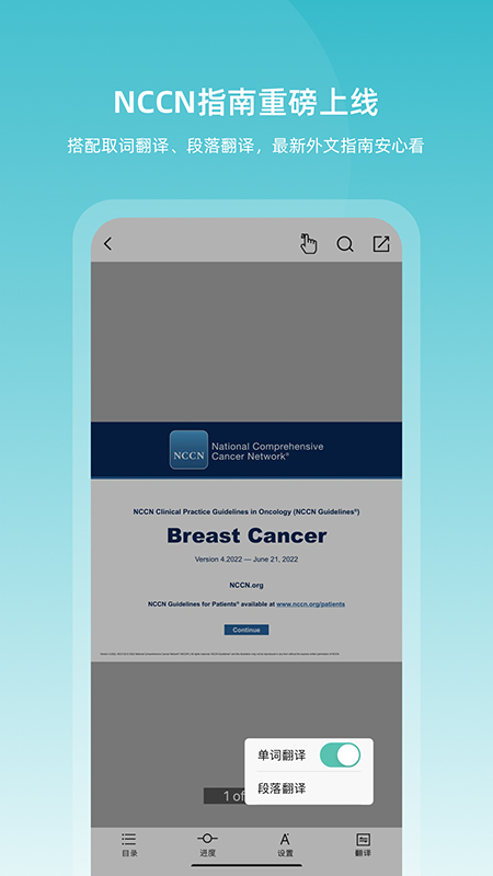 最新临床指南免费 v7.6.9 安卓手机版3