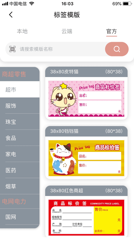 璞趣标贴打印官方版 v1.9.903 安卓版1