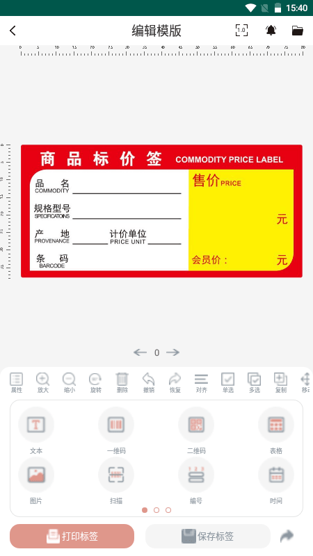 璞趣标贴打印官方版 v1.9.903 安卓版3