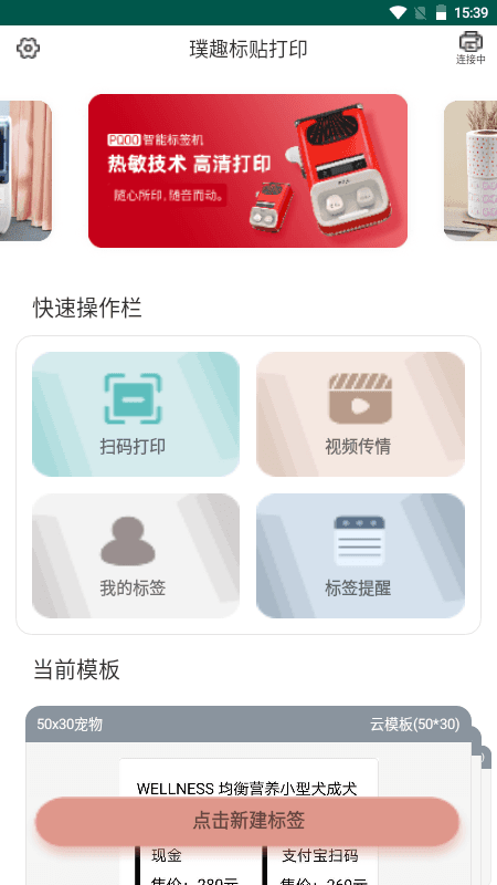 璞趣标贴打印官方版 v1.9.903 安卓版4