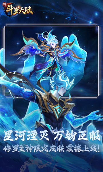 新斗罗大陆应用宝服 v1.8.4 安卓版4