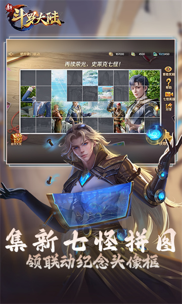 新斗罗大陆应用宝服 v1.8.4 安卓版1