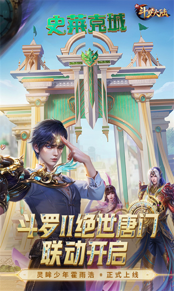 新斗罗大陆应用宝服 v1.8.4 安卓版2