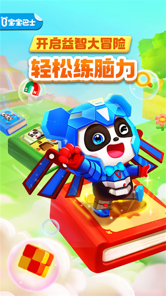 宝宝巴士之奇妙逻辑冒险 v9.78.54.06 安卓版0