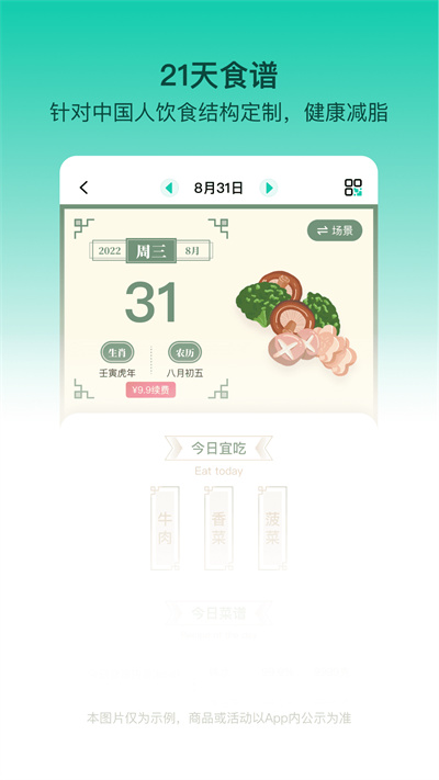 热量减肥法手机软件 v4.5.2 安卓版0
