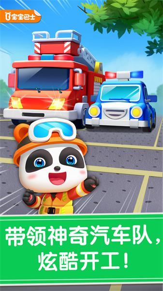 宝宝巴士宝宝神奇汽车免费 v9.79.00.00 安卓最新版3