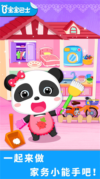 宝宝巴士爱打扫 v9.78.00.00 安卓版2