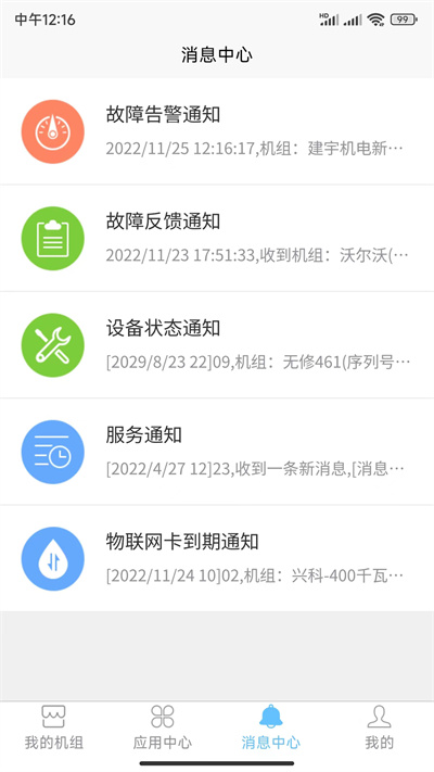 i6云软件 v5.5.6 安卓版1