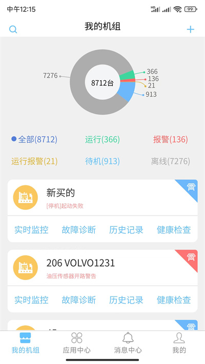 i6云软件 v5.5.6 安卓版4