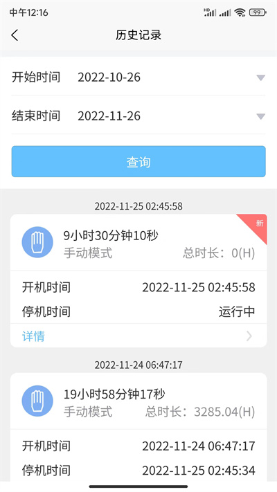 i6云软件 v5.5.6 安卓版3
