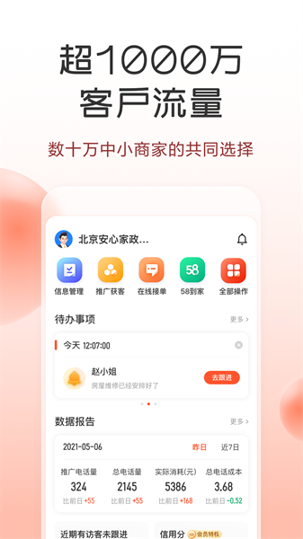 58同城商家版登录 v3.30.0 官方安卓版0