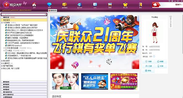 联众世界游戏大厅2018 v2.8.11.10 官方版1